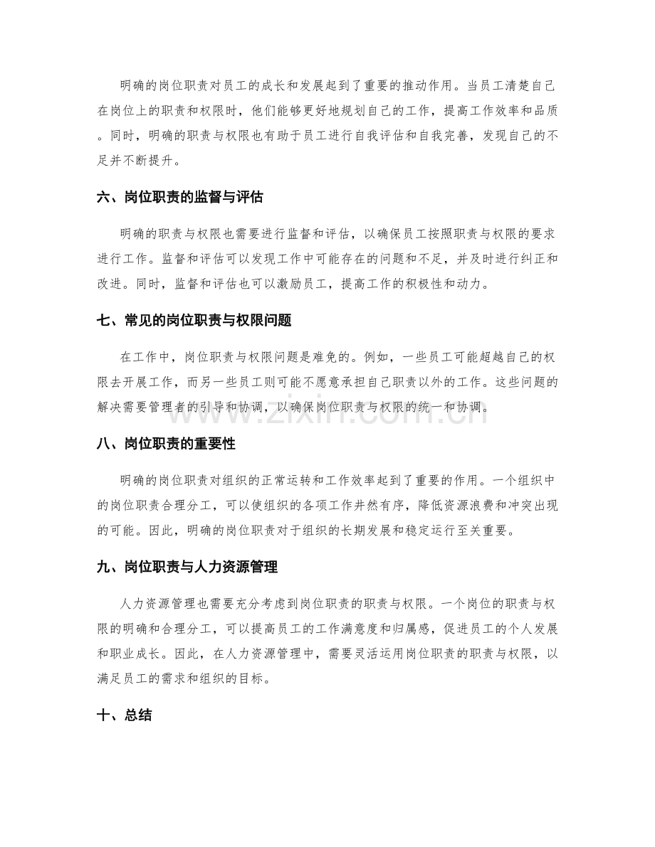 岗位职责的职责与权限.docx_第2页