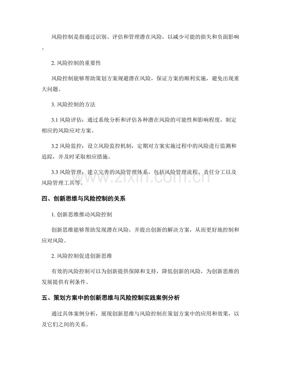 策划方案中的创新思维和风险控制.docx_第2页