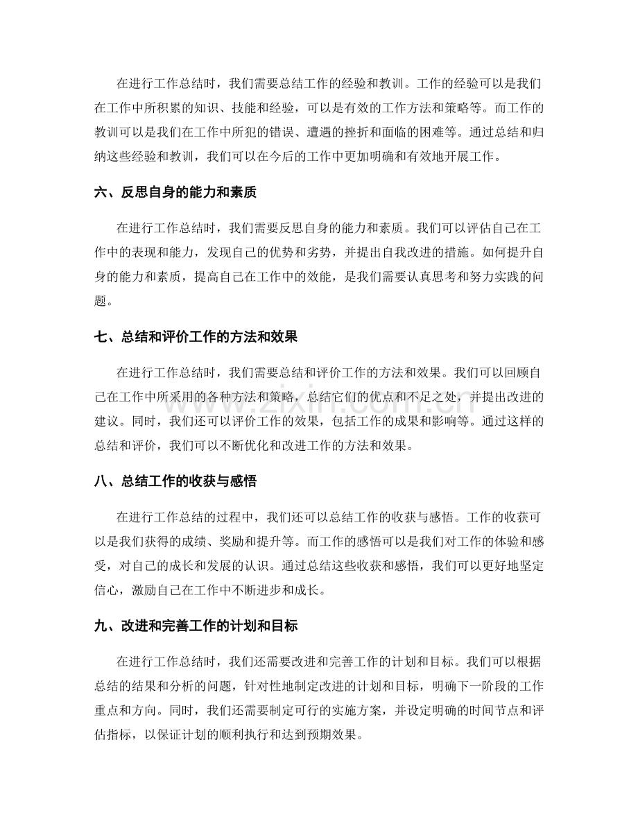 工作总结的重要细节和问题归纳.docx_第2页