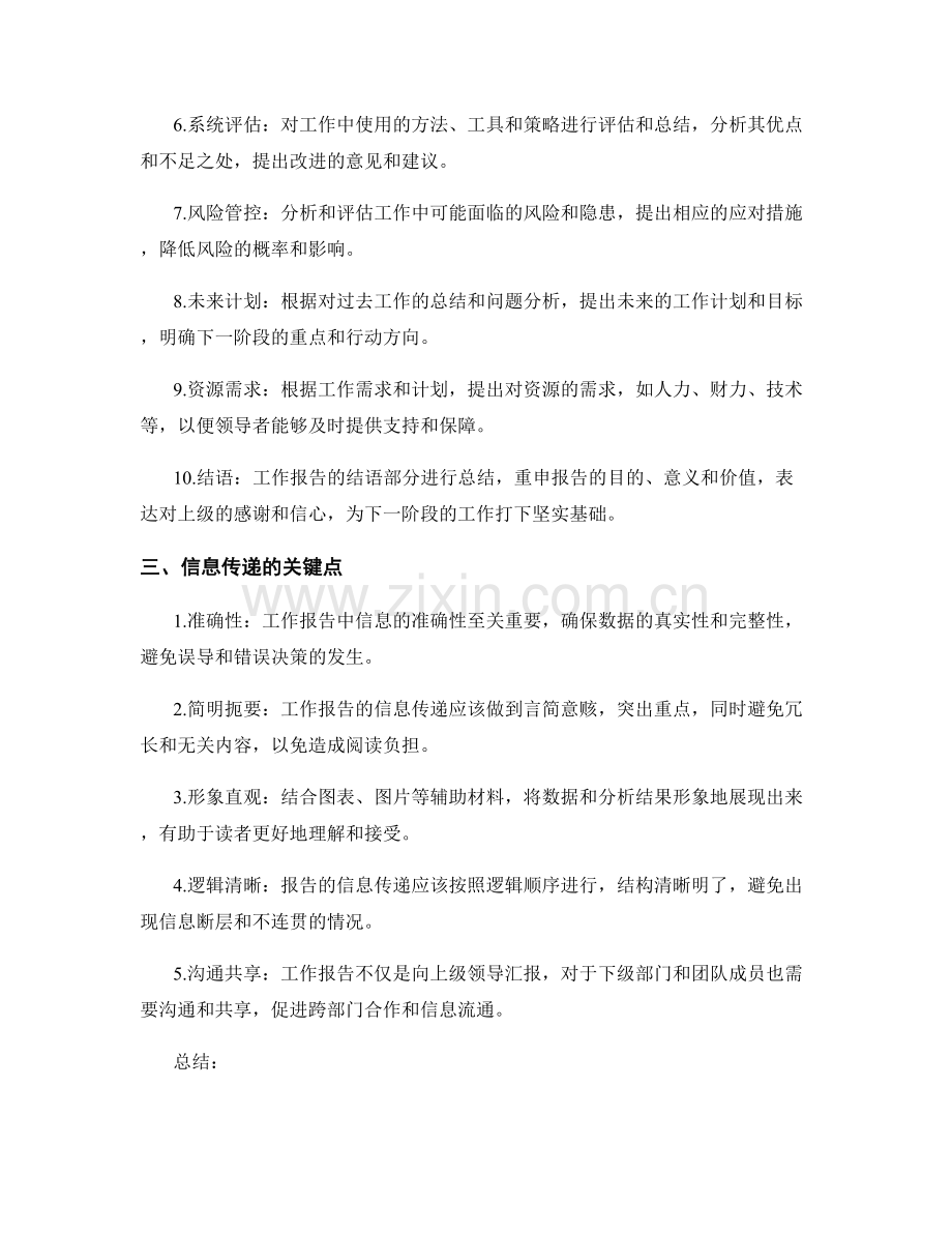 工作报告的结构组织和信息传递.docx_第2页