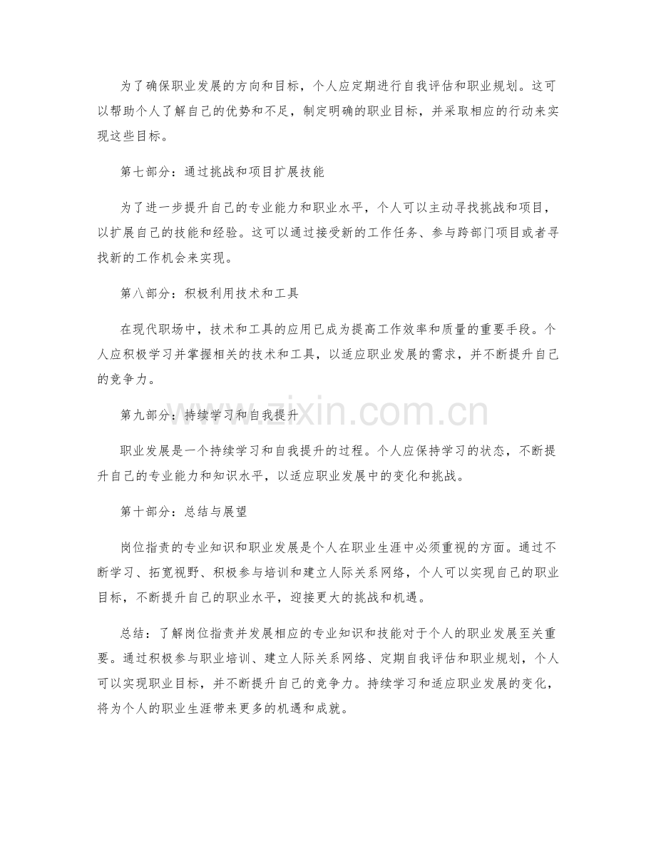 岗位职责的专业知识和职业发展.docx_第2页