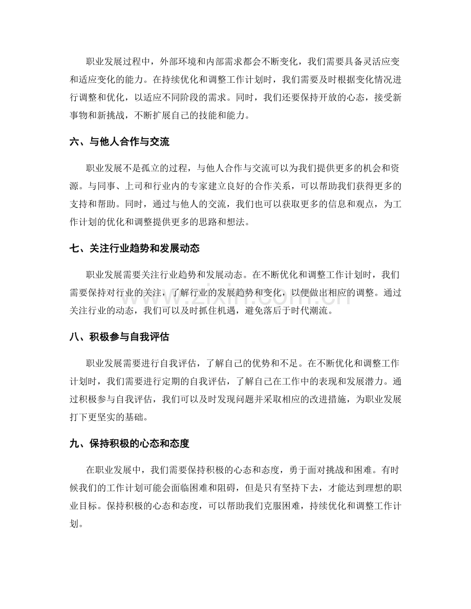 职业发展中工作计划的持续优化与调整.docx_第2页