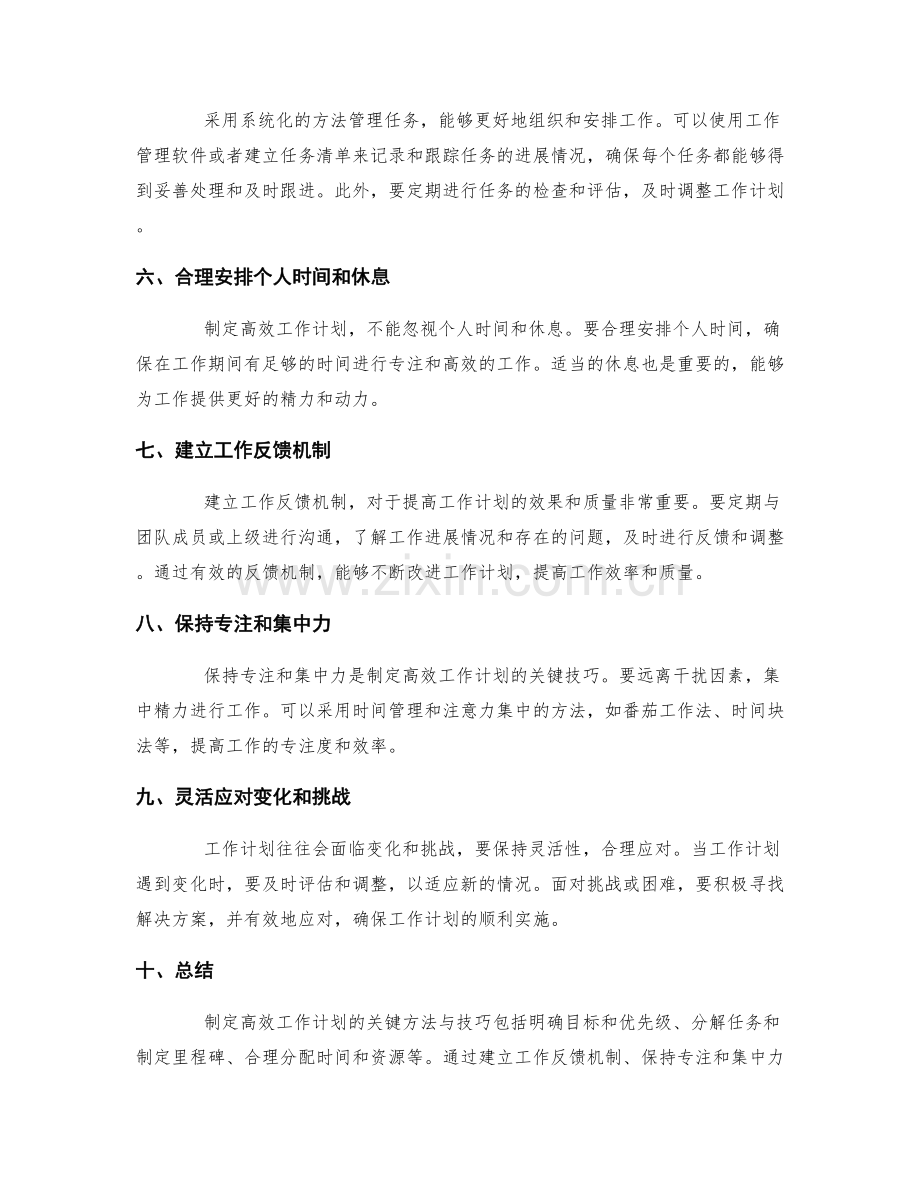 制定高效工作计划的关键方法与技巧.docx_第2页