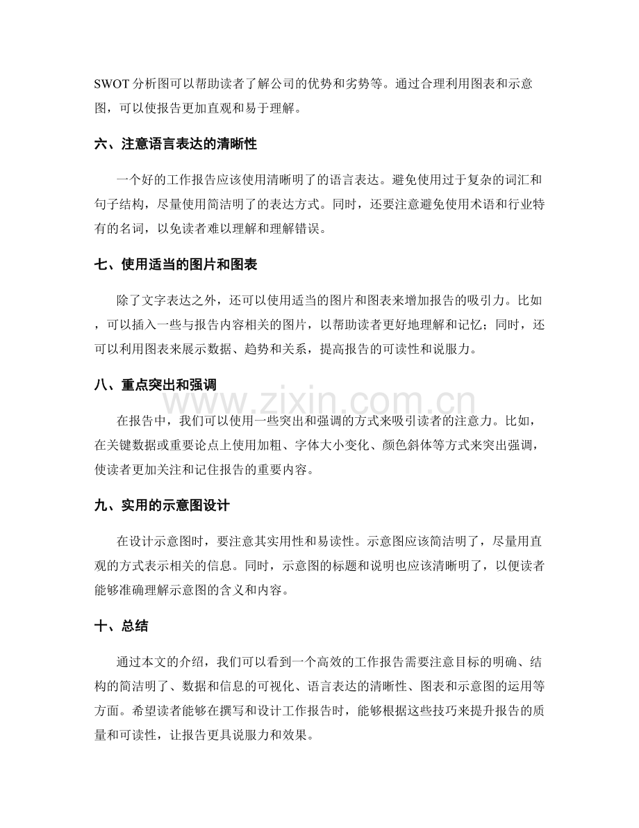 工作报告的高效展示技巧和示意图设计.docx_第2页