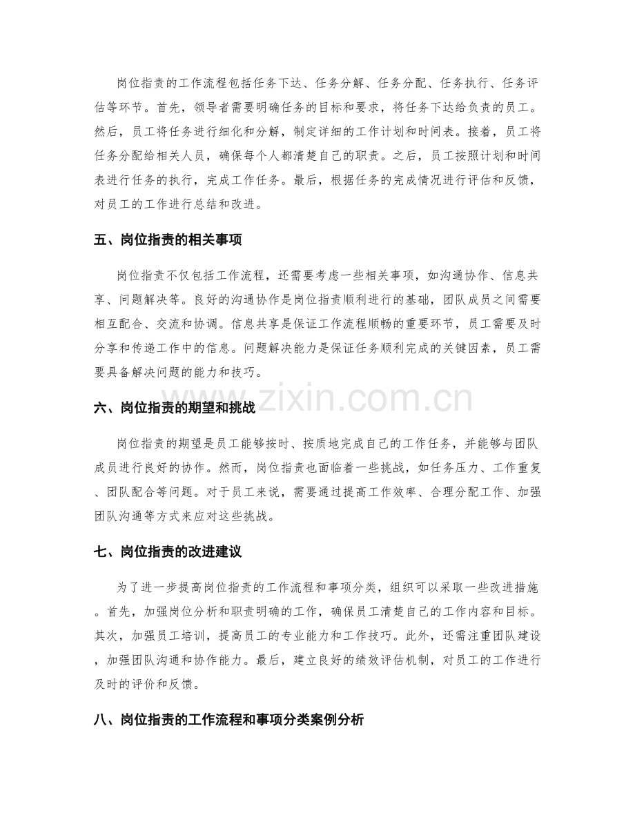 岗位职责的工作流程和事项分类.docx_第2页