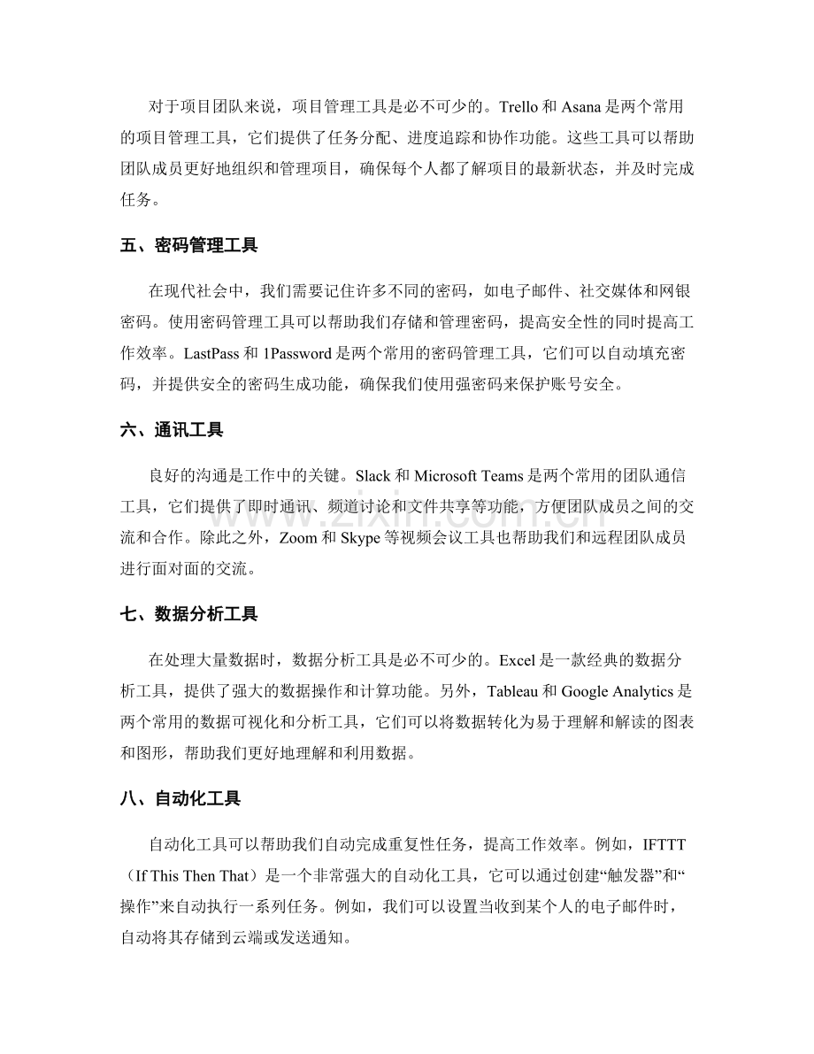 提高工作效率的工具与软件.docx_第2页