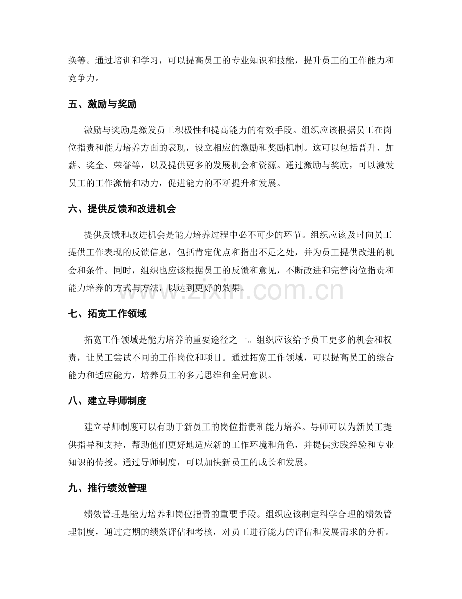 岗位职责与能力培养的方式与方法.docx_第2页