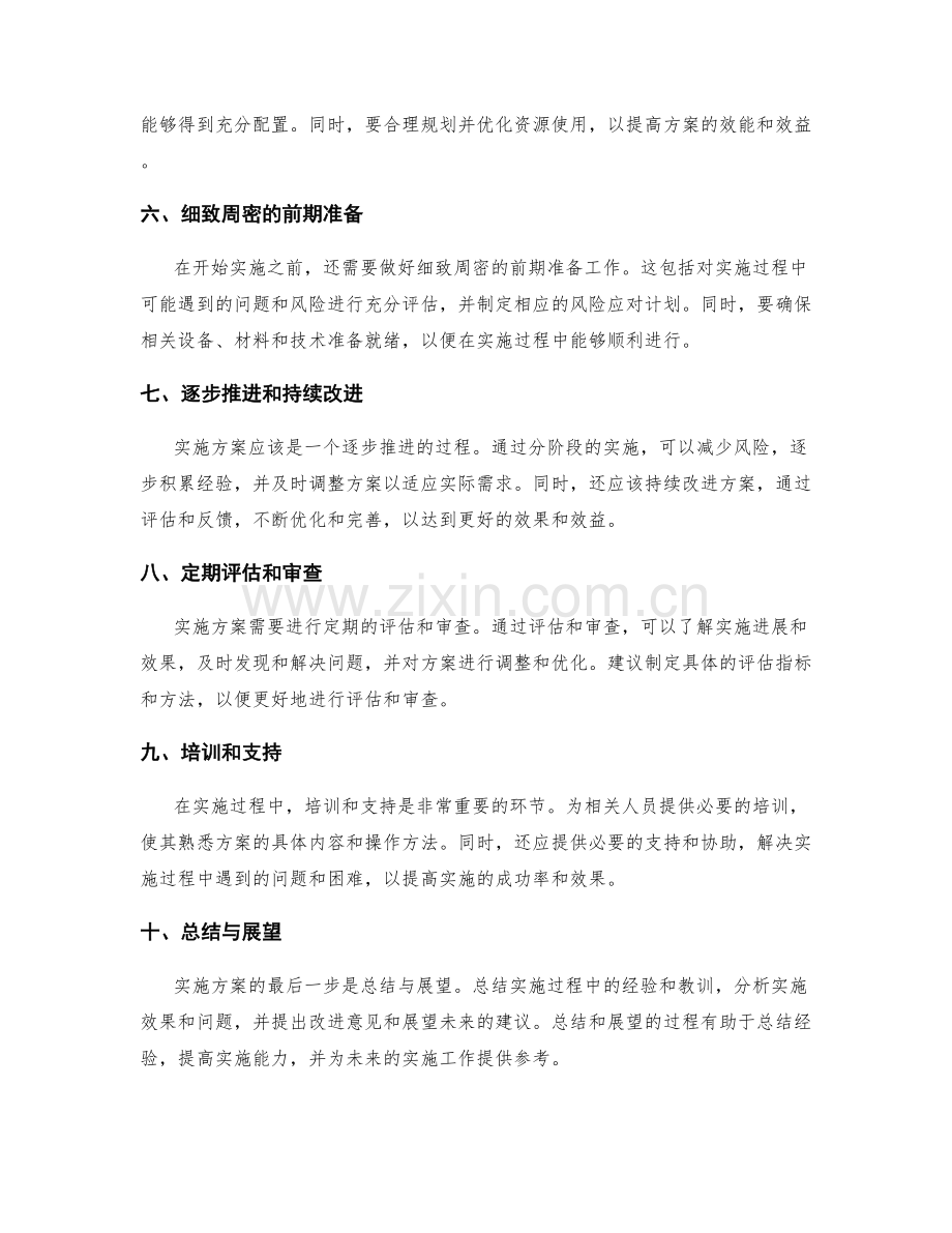 实施方案的主要步骤和实用建议.docx_第2页