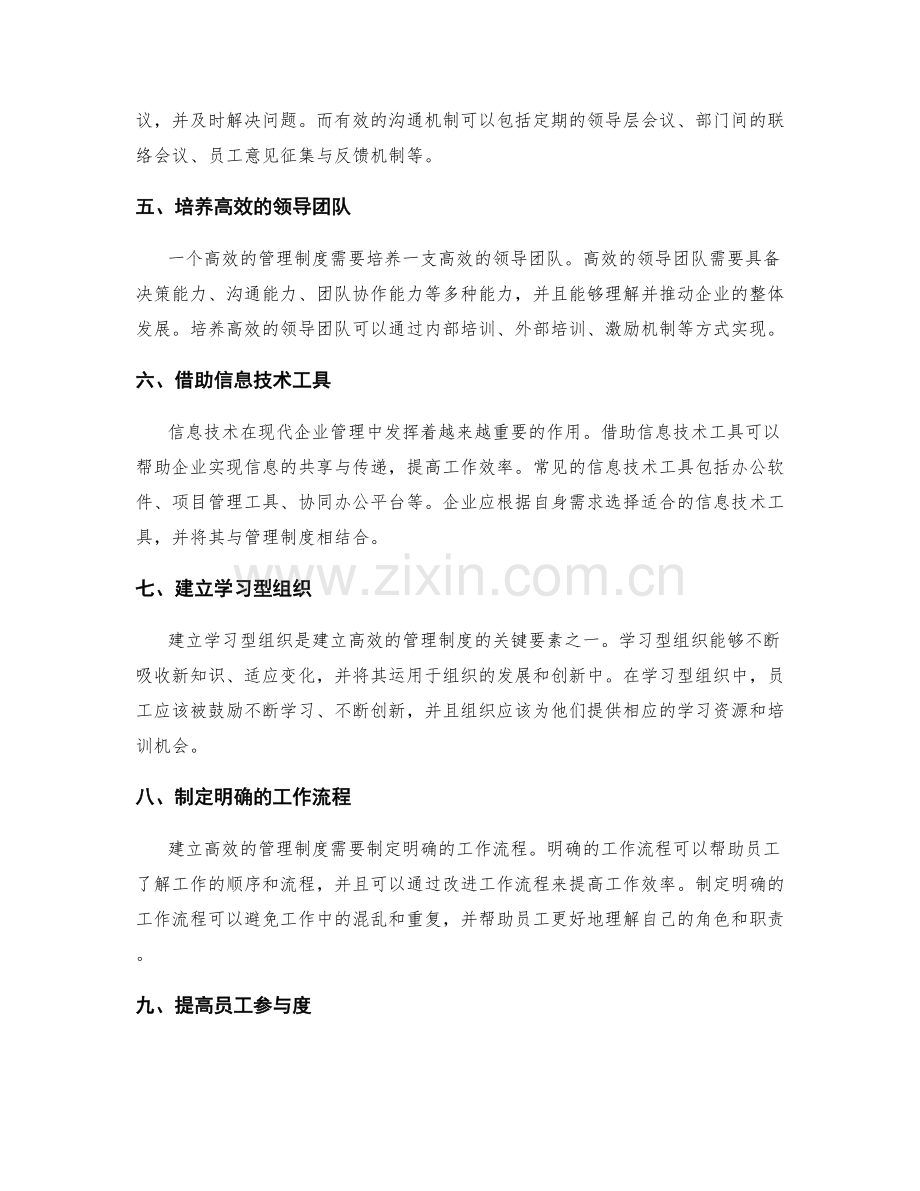 建立高效的管理制度的关键要素与技巧.docx_第2页