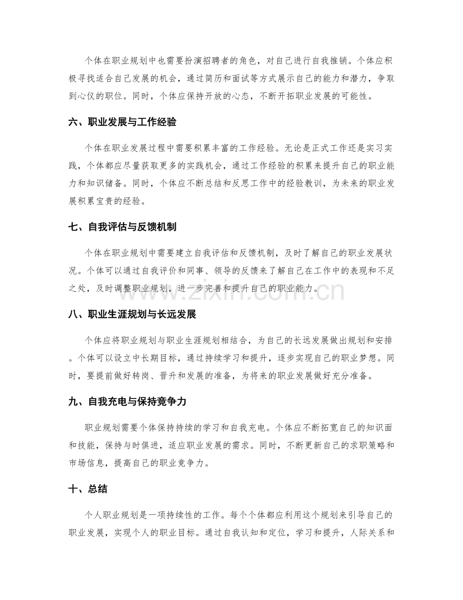 个人职业规划.docx_第2页