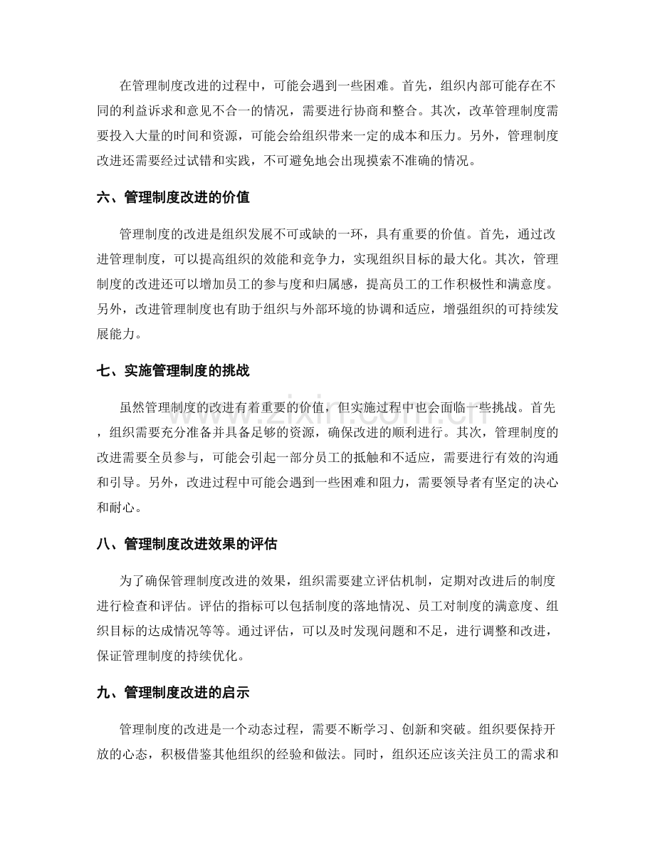 管理制度的制定与改进策略.docx_第2页