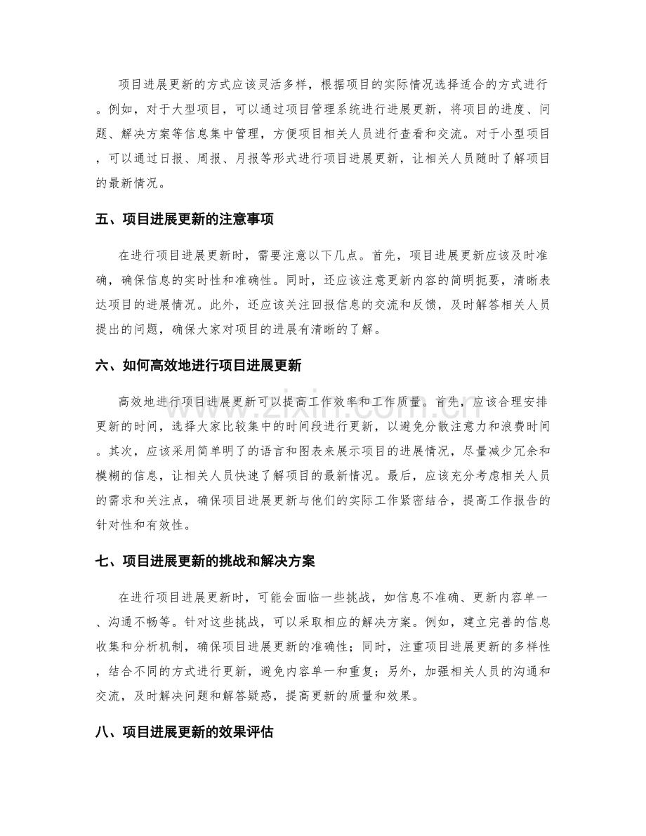 工作报告中的项目进展更新.docx_第2页