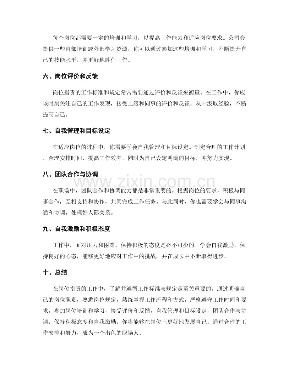 岗位职责的工作标准与规定.docx_第2页
