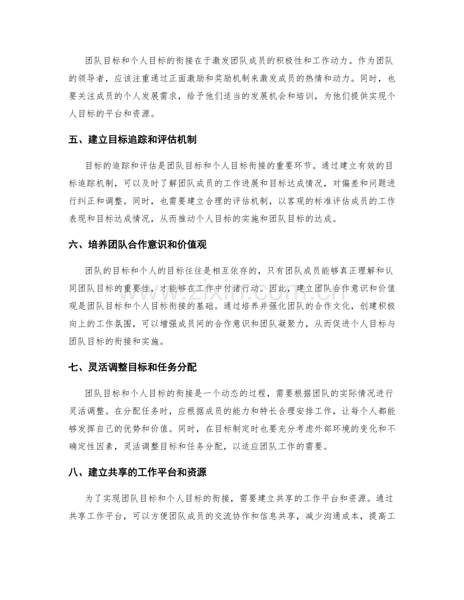 岗位职责中团队目标和个人目标的衔接与实施.docx_第2页
