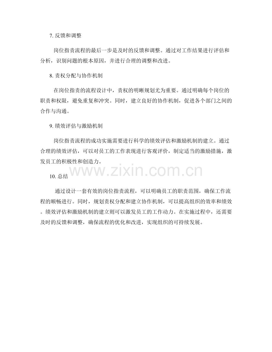 岗位职责的流程设计与责权明晰规划.docx_第2页