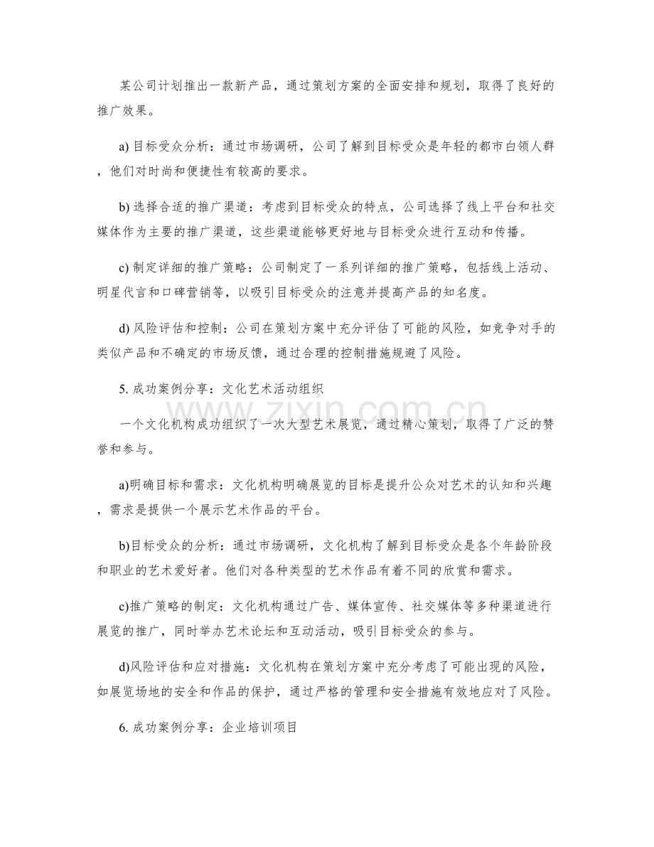 策划方案的编写要领与成功案例总结分享总结.docx_第2页