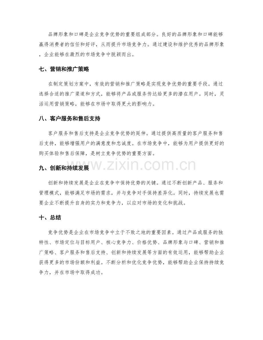策划方案中的竞争优势解析.docx_第2页