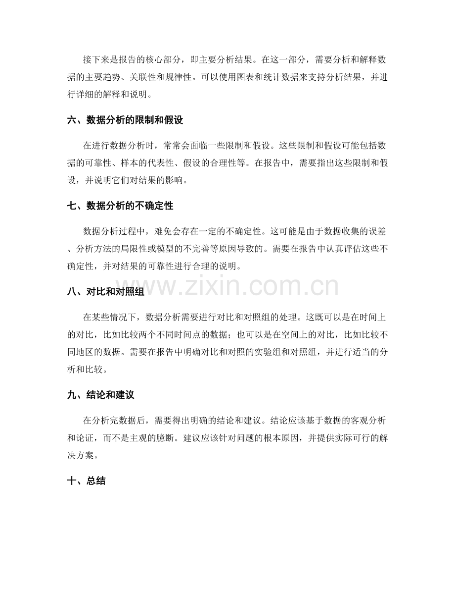 数据分析报告的要点.docx_第2页