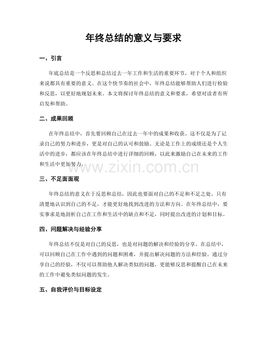 年终总结的意义与要求.docx_第1页