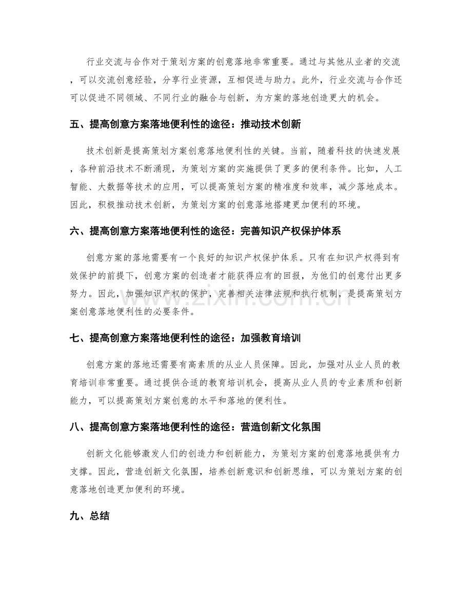 策划方案的创意落地便利性.docx_第2页