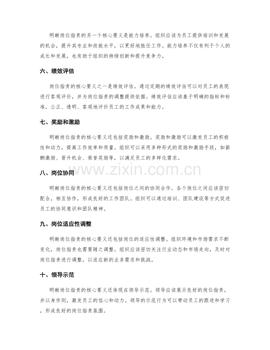 明晰岗位职责的核心要义.docx_第2页
