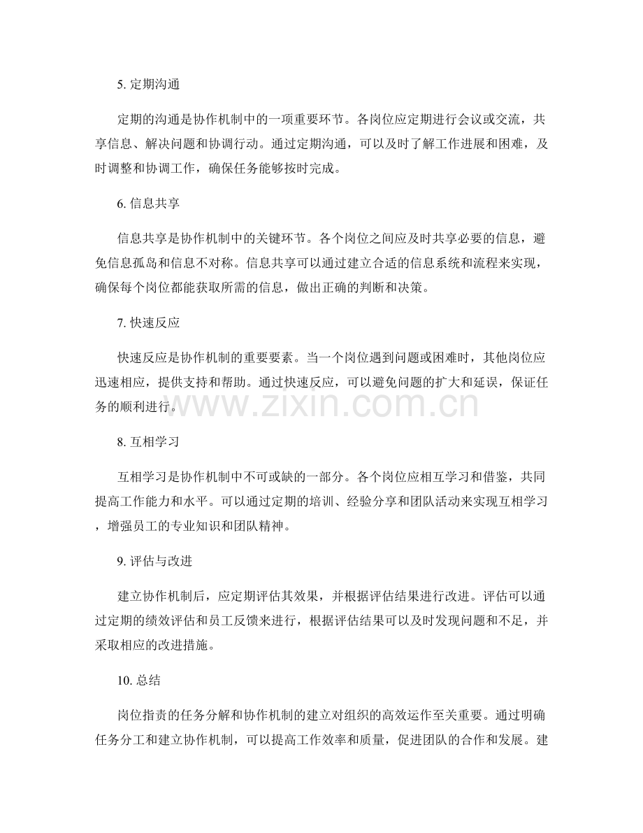岗位职责的任务分解与协作机制建立.docx_第2页