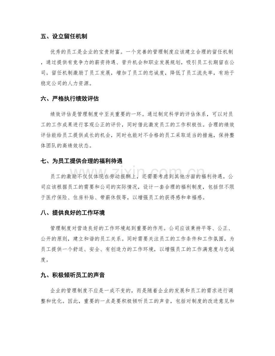 管理制度对员工培养与激励的重要性.docx_第2页