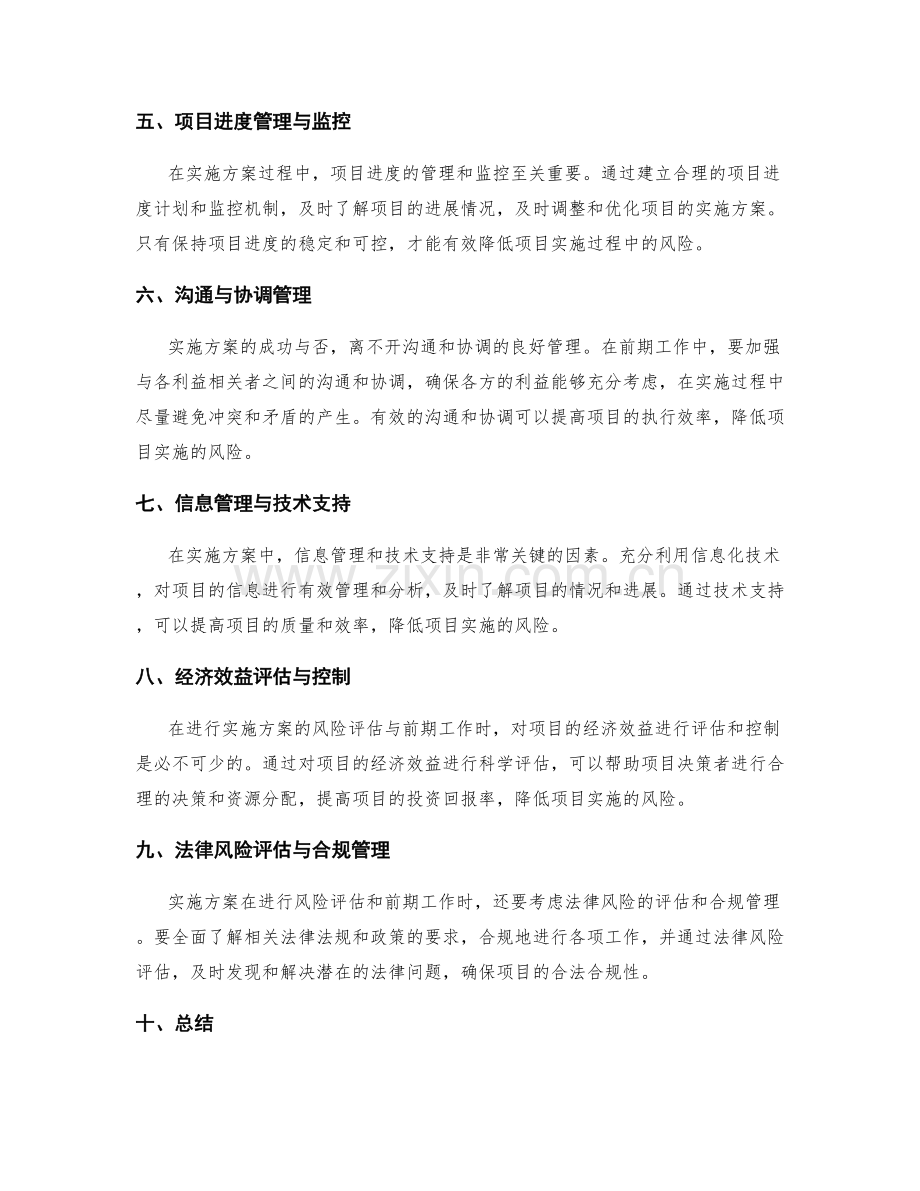 实施方案的风险评估与前期工作.docx_第2页