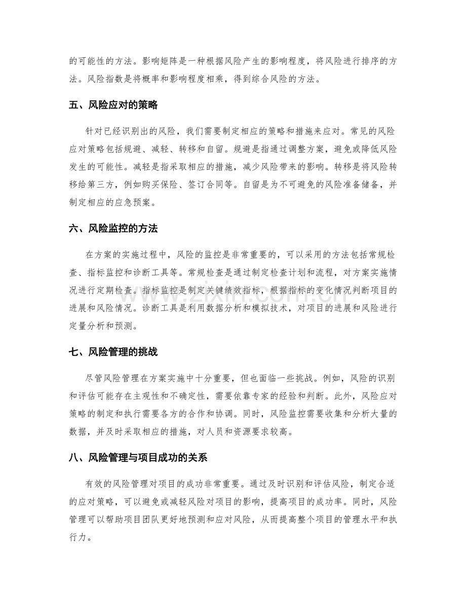 实施方案的风险管理与监控方法.docx_第2页