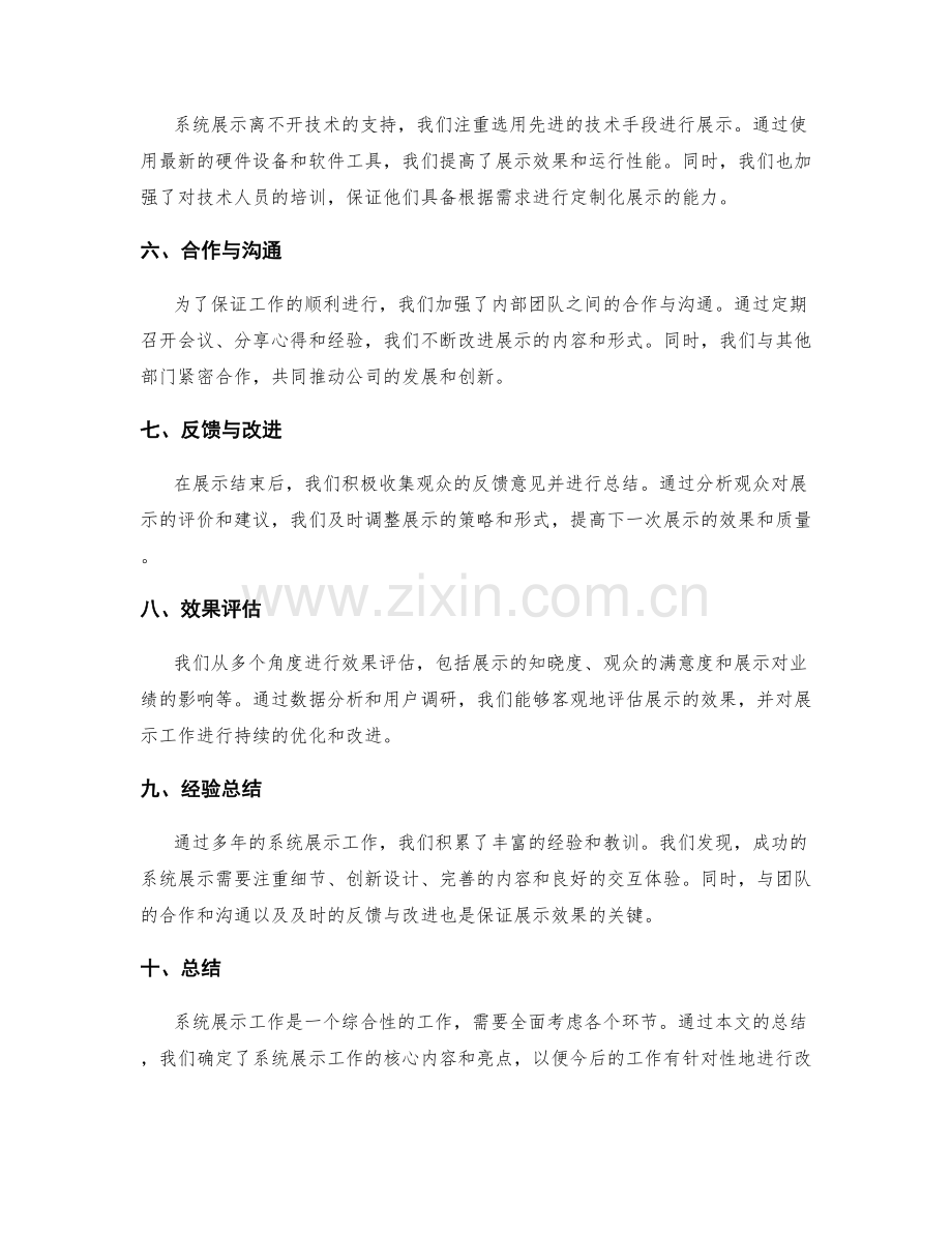 系统展示工作总结的核心内容和亮点概括.docx_第2页