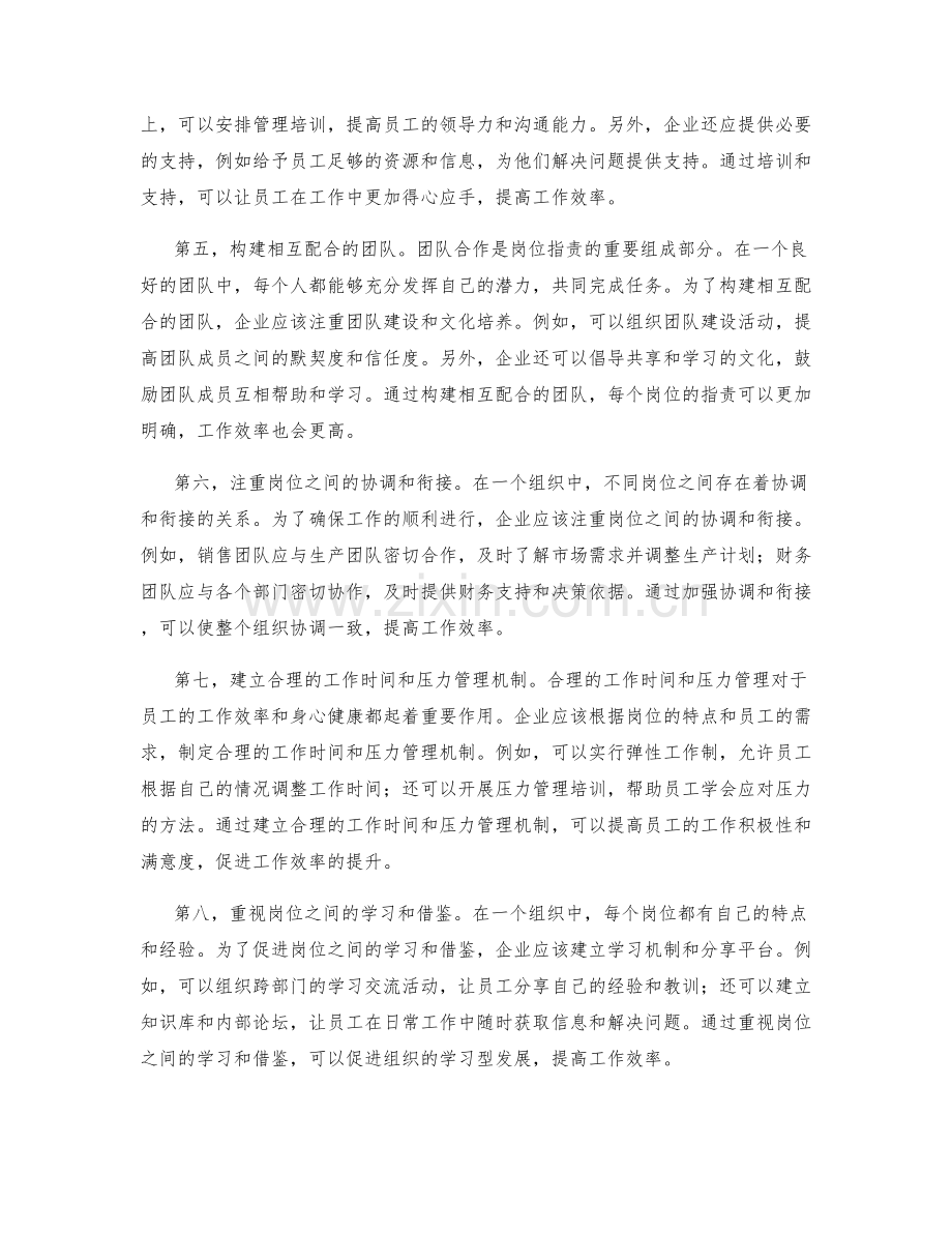 岗位职责的明确标准和工作要求.docx_第2页