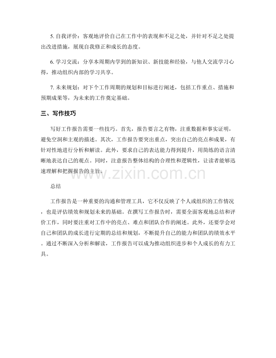 工作报告的深度分析与解读.docx_第2页