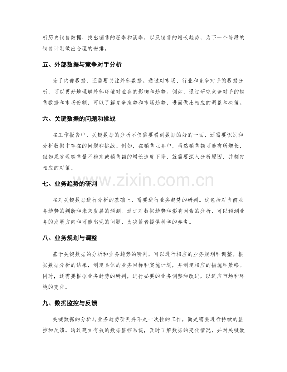 工作报告中的关键数据分析与业务趋势研判.docx_第2页