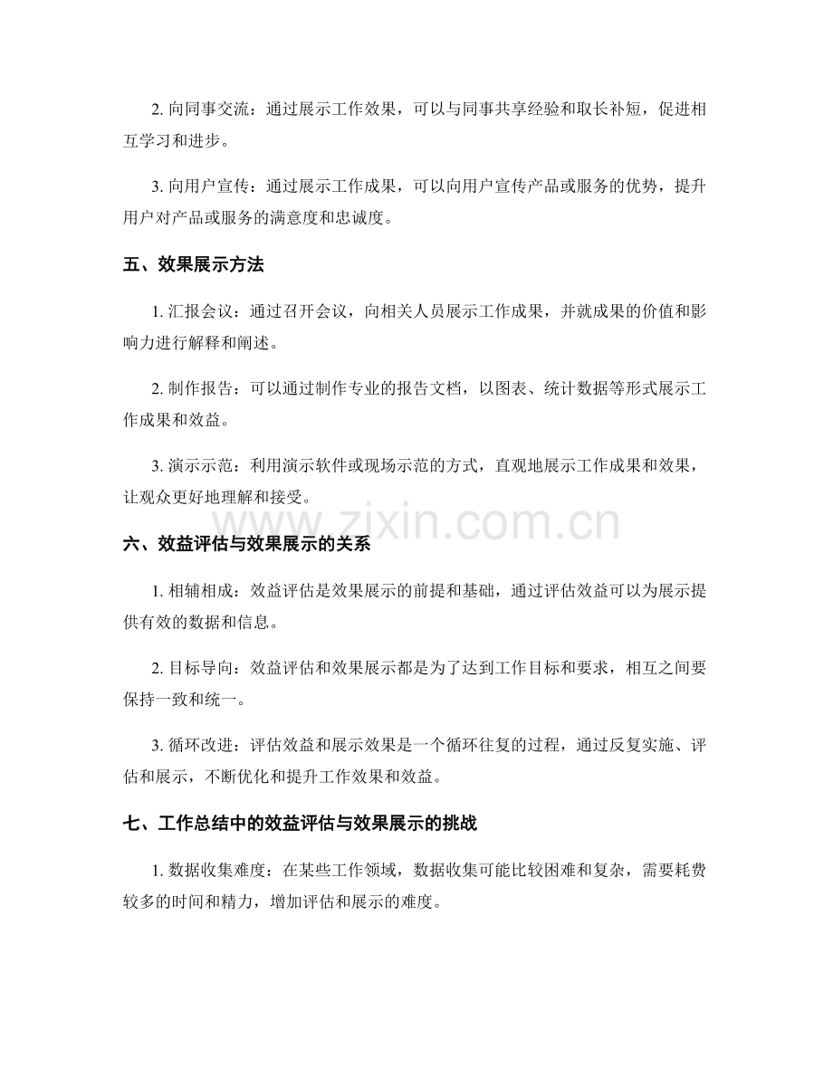 工作总结中的效益评估与效果展示.docx_第2页