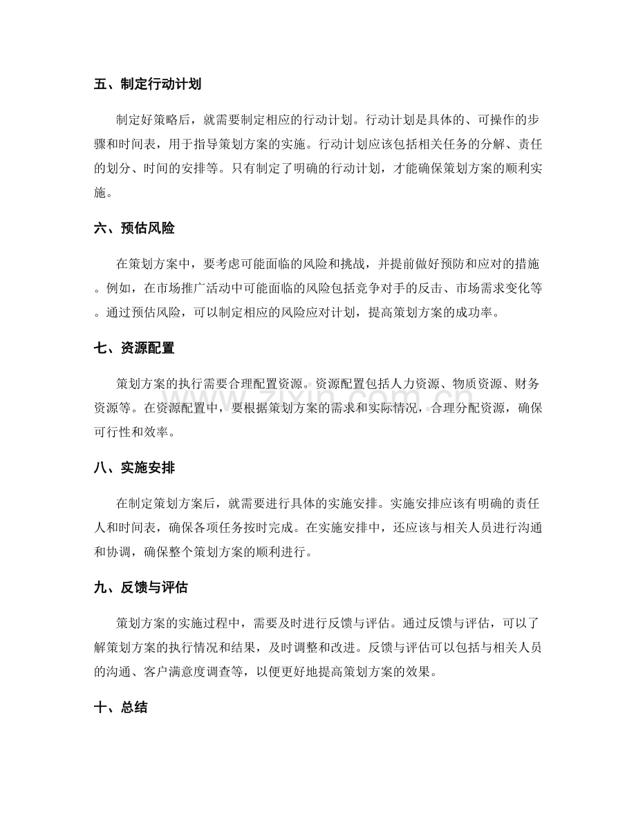 掌握策划方案的核心要点.docx_第2页