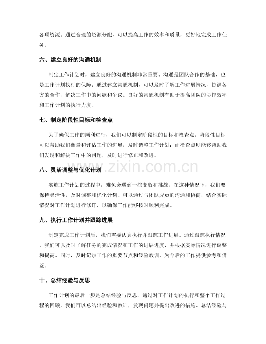 制定工作计划的步骤与技巧详解.docx_第2页