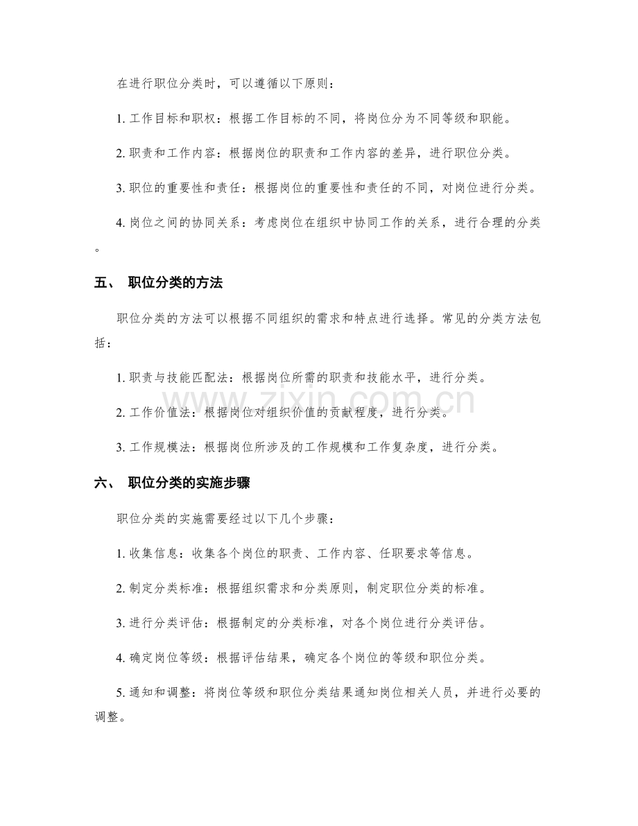 岗位职责的任务评估与职位分类.docx_第2页