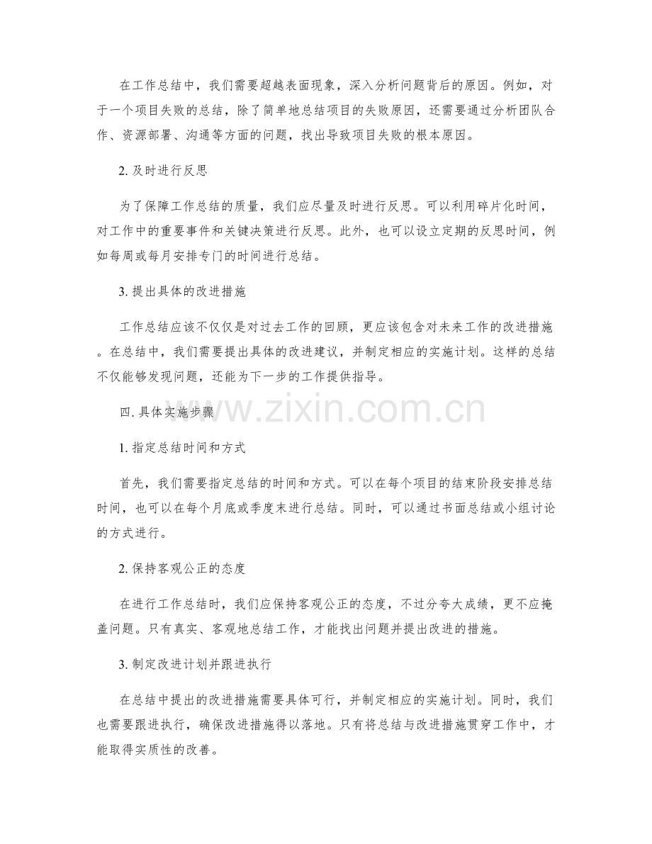 深入工作总结的问题分析与改进方案.docx_第2页