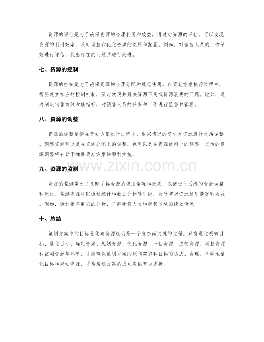 策划方案中的目标量化与资源规划.docx_第2页