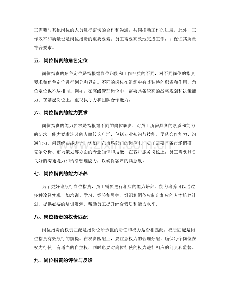 岗位职责的角色定位与能力要求.docx_第2页