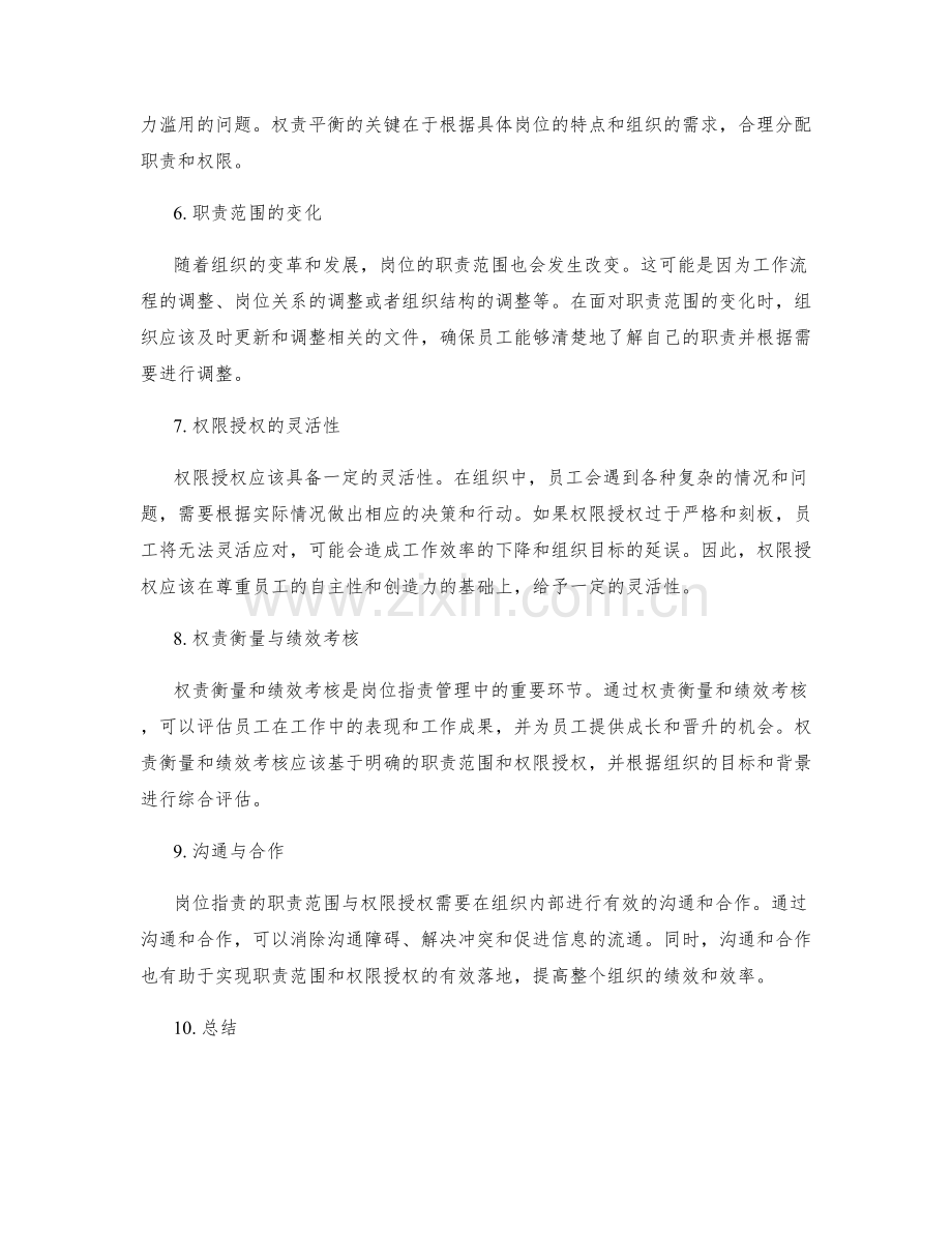岗位职责的职责范围与权限授权.docx_第2页