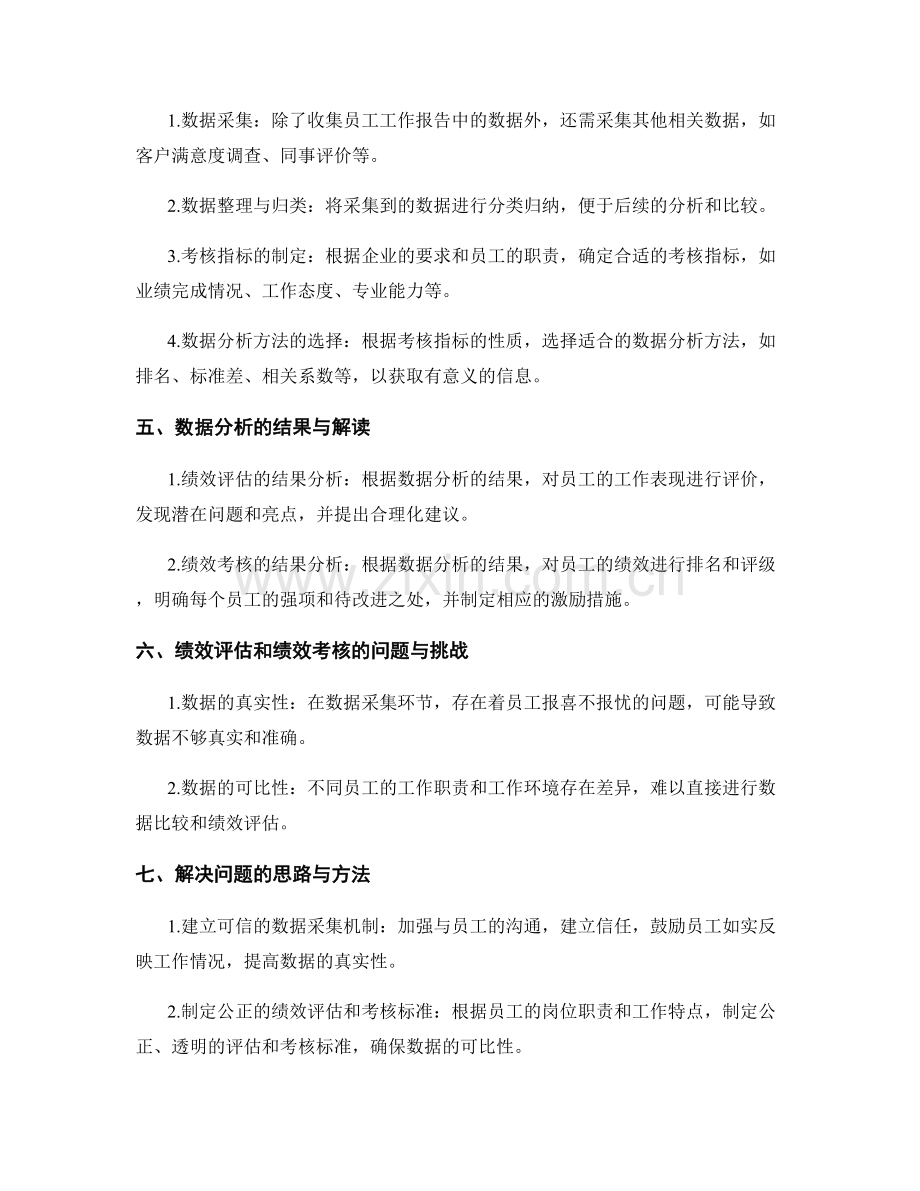 工作报告的绩效评估和绩效考核的数据分析.docx_第2页