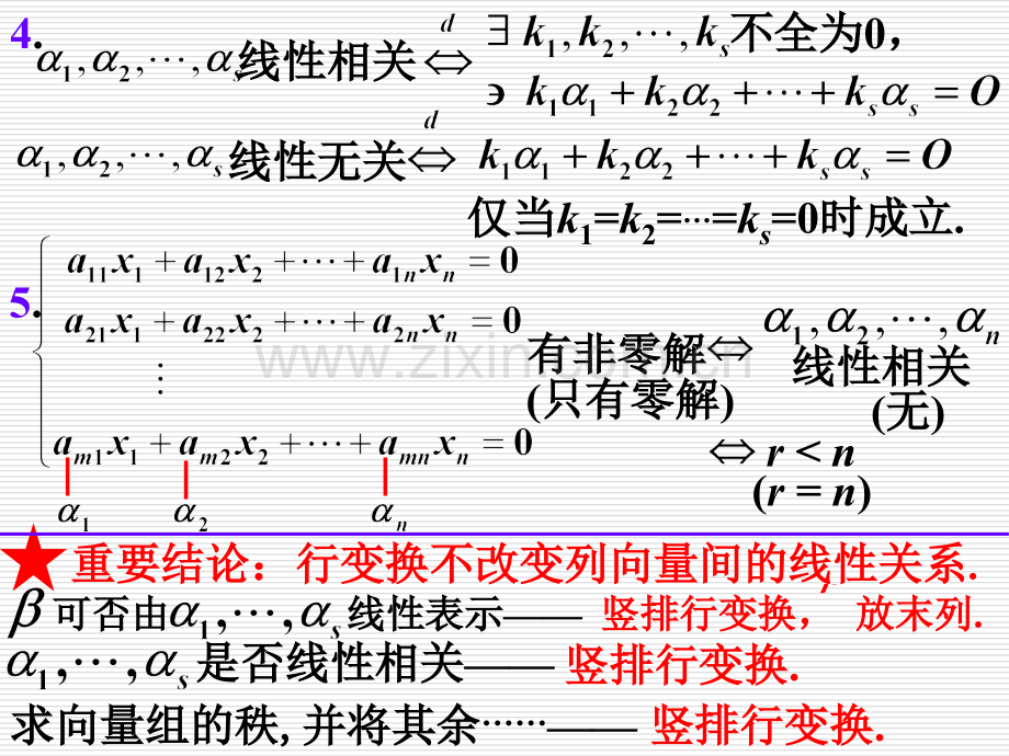 极大线性无关组.pptx_第1页