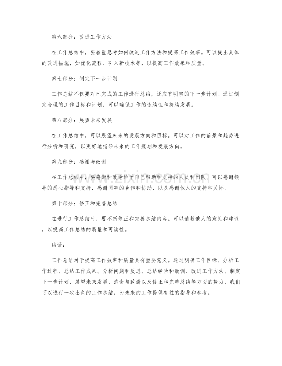 出色的工作总结范例分享.docx_第2页