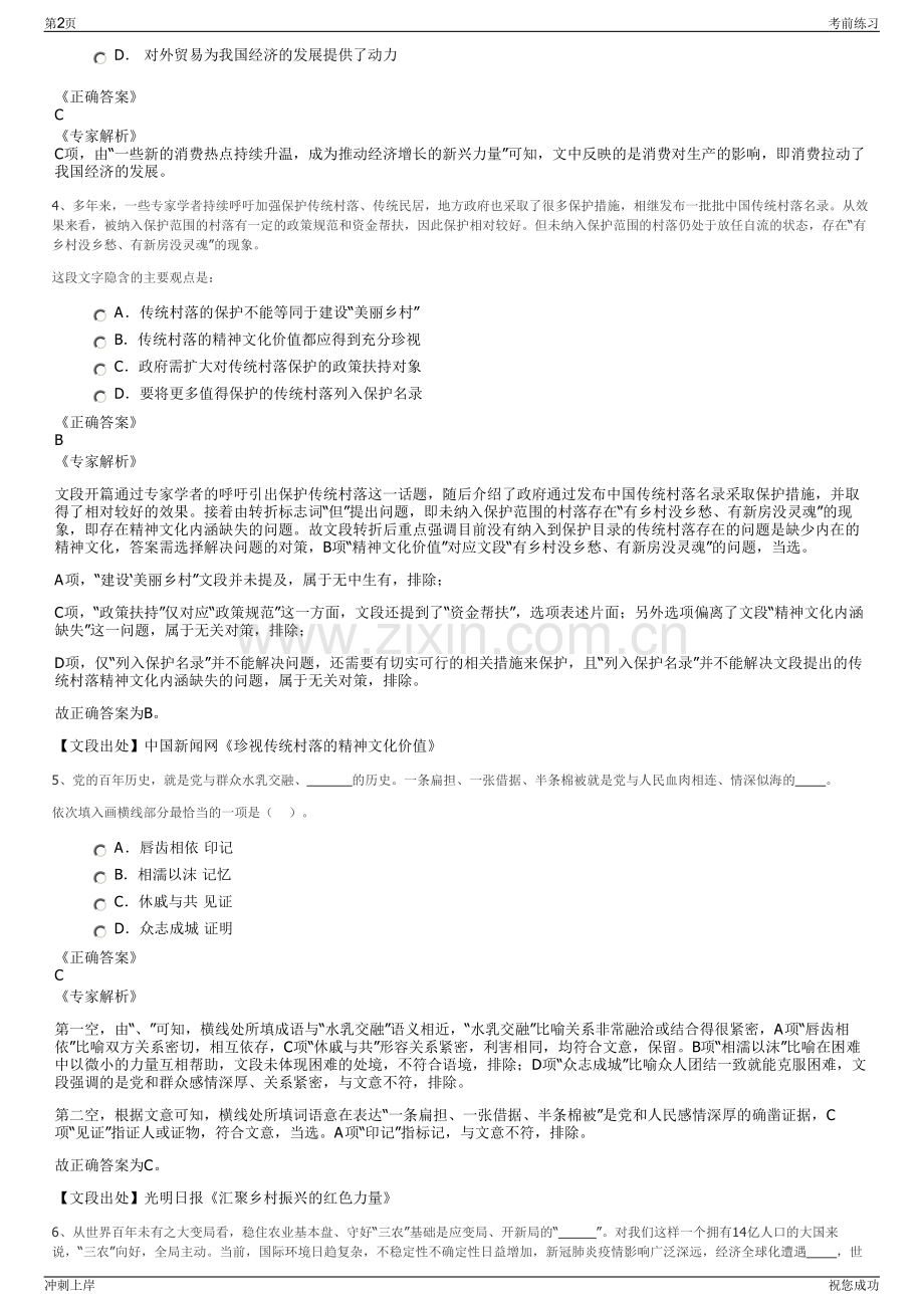 2024年绍兴嵊州市城投集团招聘笔试冲刺题（带答案解析）.pdf_第2页