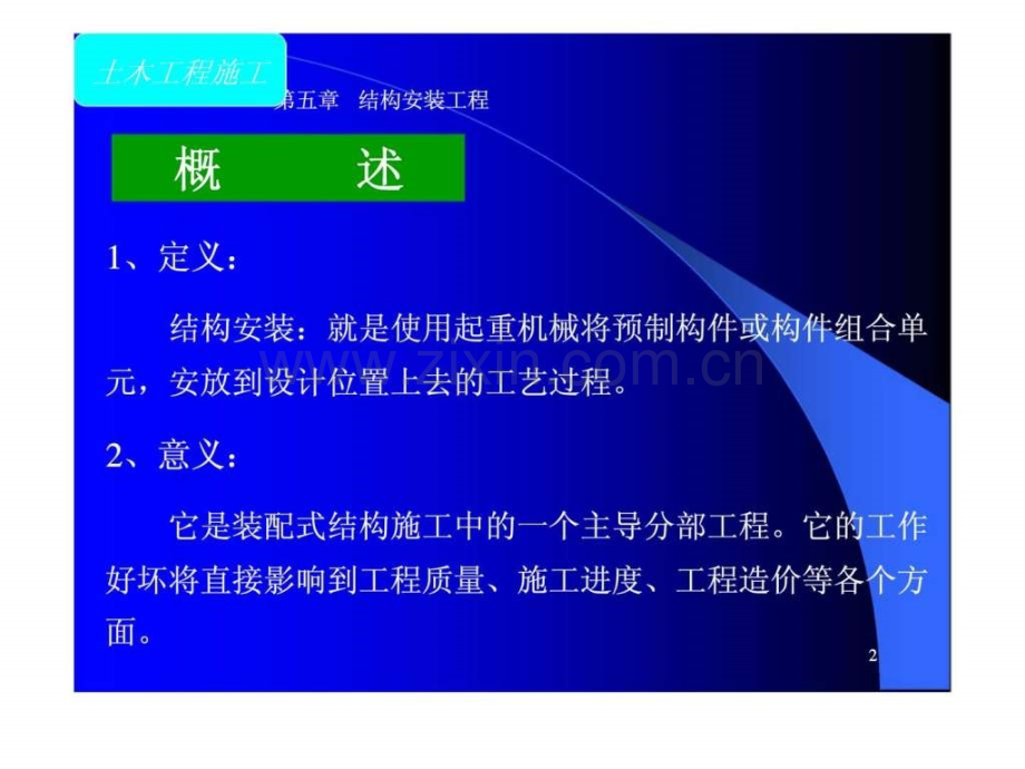 建筑施工结构安装工程.pptx_第2页