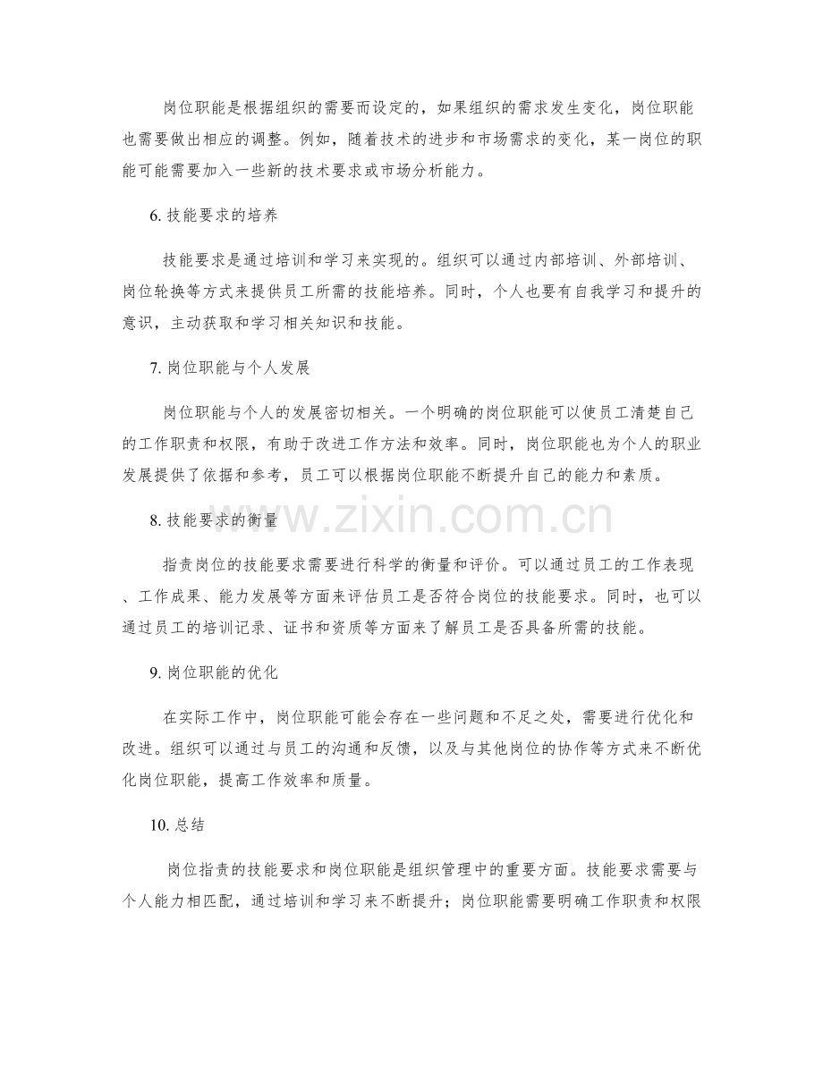 岗位职责的技能要求和岗位职能.docx_第2页