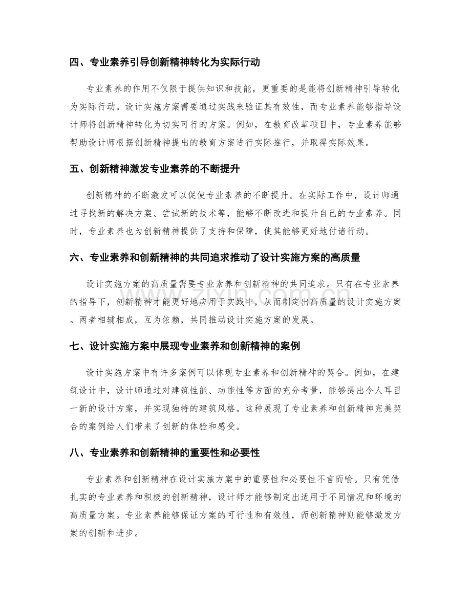设计实施方案的专业素养和创新精神的完美契合.docx_第2页