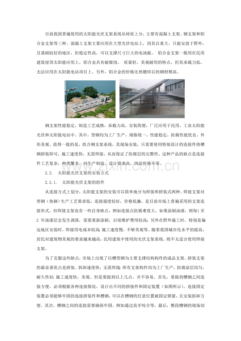 太阳能光伏支架系统.doc_第2页