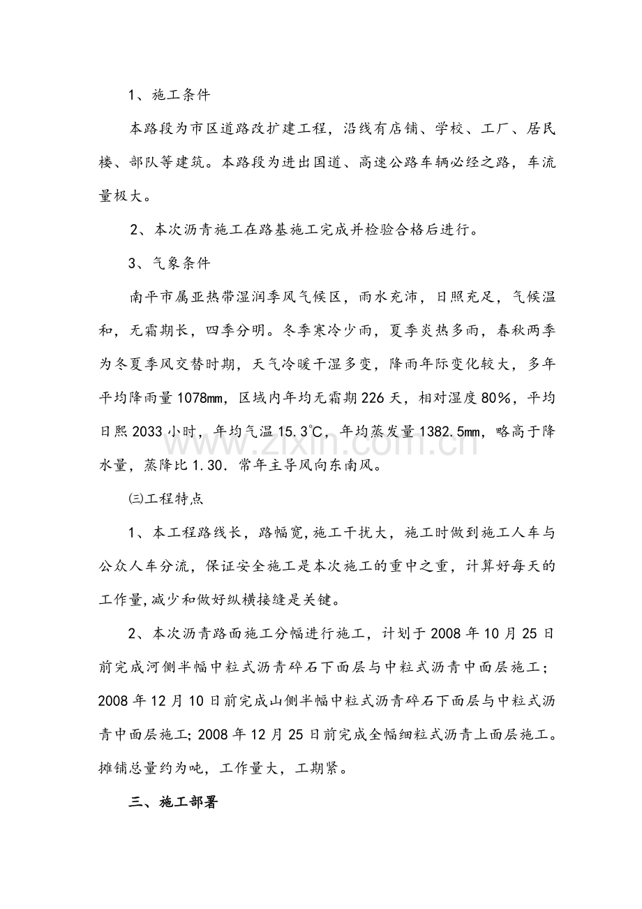 沥青砼路面摊铺工程施工组织设计.docx_第2页